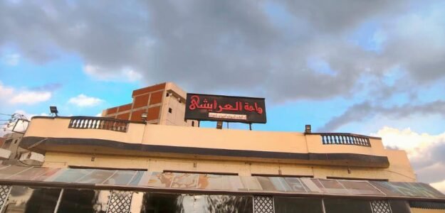 واحة العرايشي