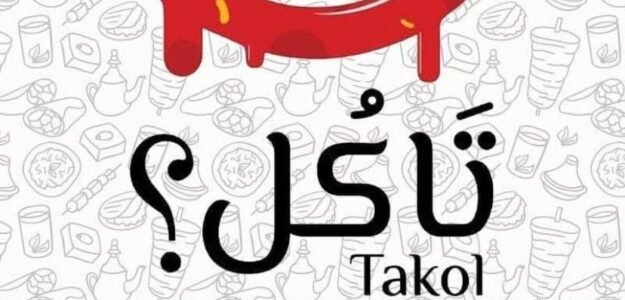 تاكل-TAKOL