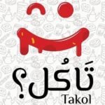 تاكل-TAKOL