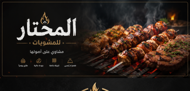 المختار