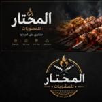 المختار