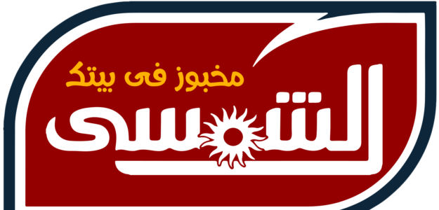 الشمسي