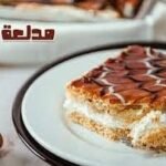 مدلعة