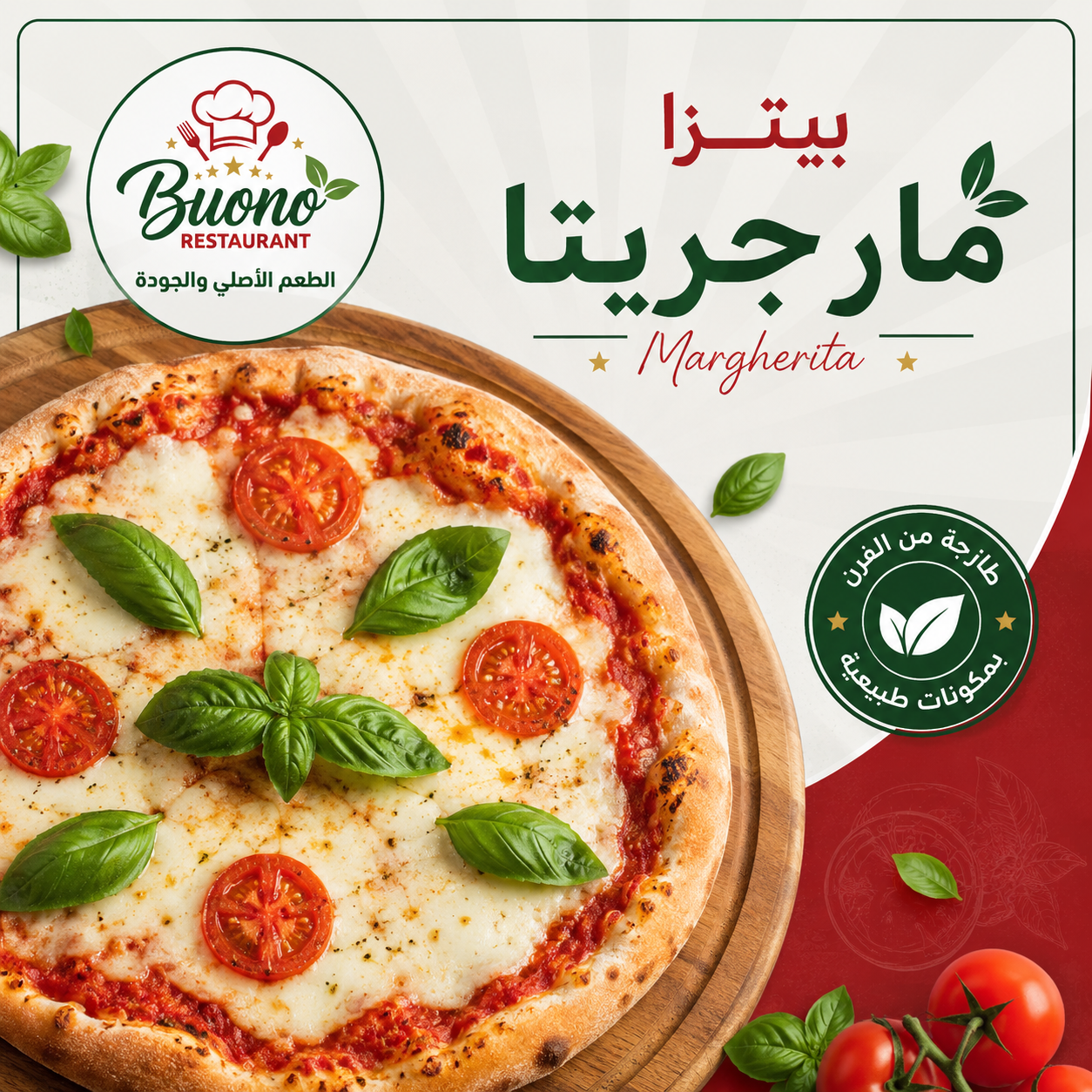 001 بيتزا مارجريتا - الصورة 1