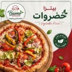 بيتزا خضروات