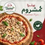 بيتزا مشروم