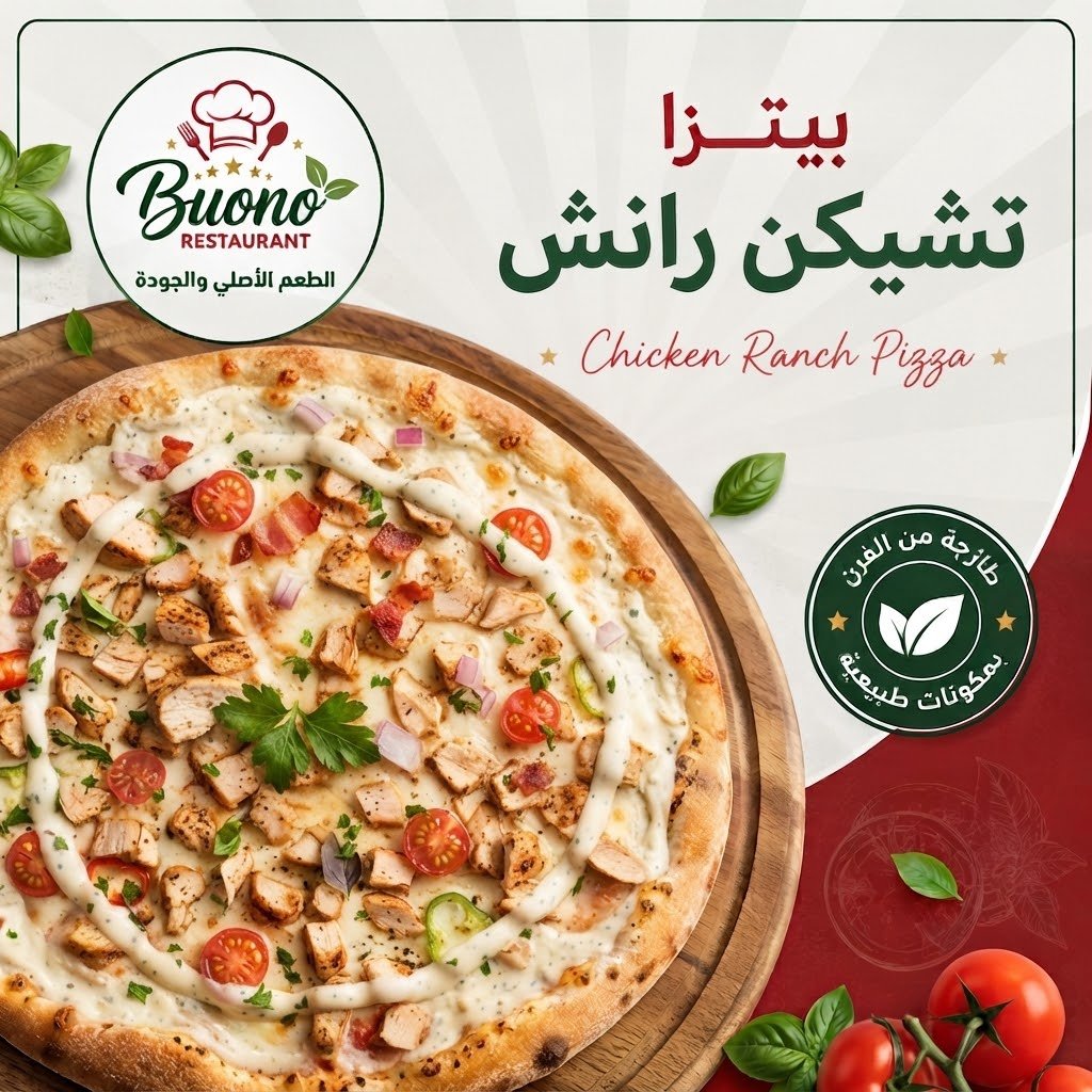 008 بيتزا تشيكن رانش - الصورة 1