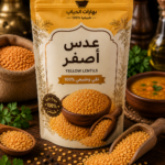 عدس اصفر