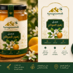عسل زهور الموالح