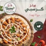 بيتزا كرسبي