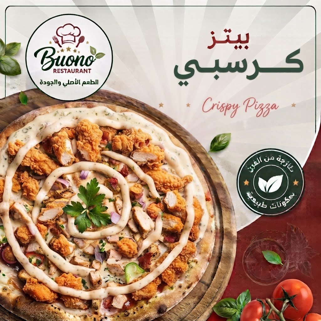 012 بيتزا كرسبي - الصورة 1