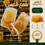 شمع العسل