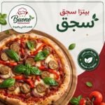 بيتزا سجـــــــــق