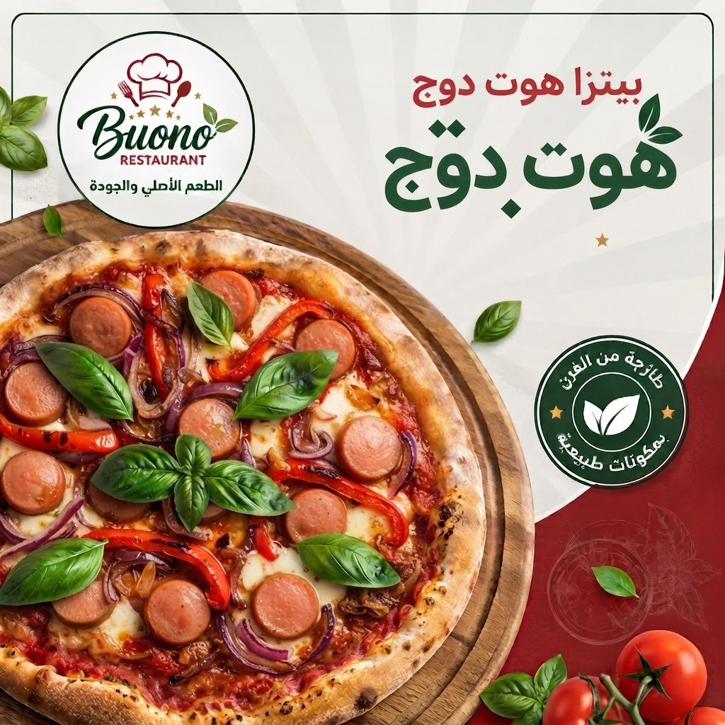 016 بيتزا هوت دوج - الصورة 1