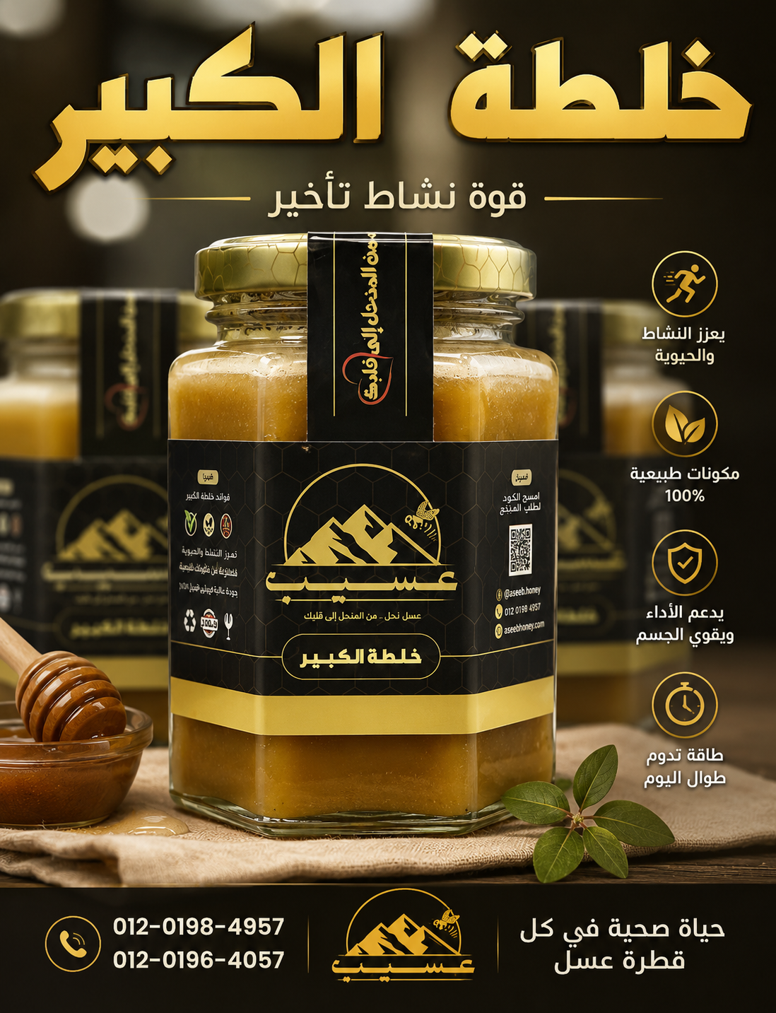 018 خلطة الكبير - الصورة 1