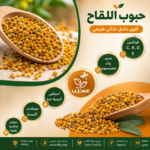 حبوب لقاح نوارة البرسيم