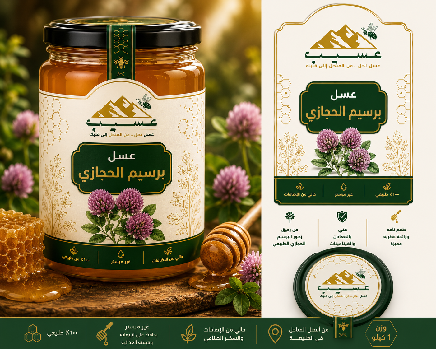 02 عسل برسيم الحجازي - الصورة 1