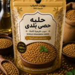 حلبه حصى بلدى