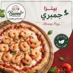 بيتزا جمبـــــــري
