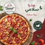 بيتزا سلامــــــــي
