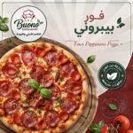 بيتزا بيبرونــــــي