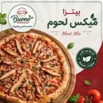 بيتزا ميكس لحوم