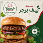 بيف برجر