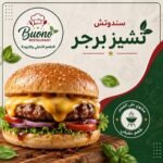 تشيز برجر