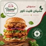 تشيكن فليت تاور