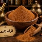 قرفه ناعمه