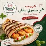 كريب جمبري مقلي