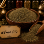 زعتر سيناوى