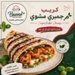 كريب جمبري مشوي
