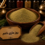 روز مارى ناعم
