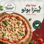 بيتزا بولــــــــو