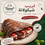 كريب شيكولاتة