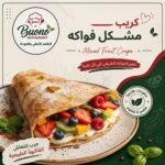 كريب فواكه