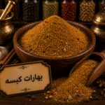 بهارات كبسه