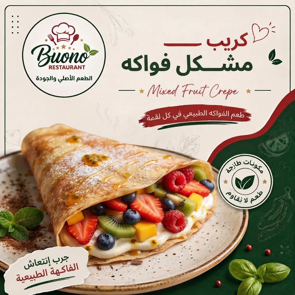 051 كريب فواكه - الصورة 1