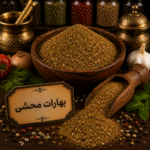 بهارات محشى
