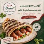 كريب سوسيس