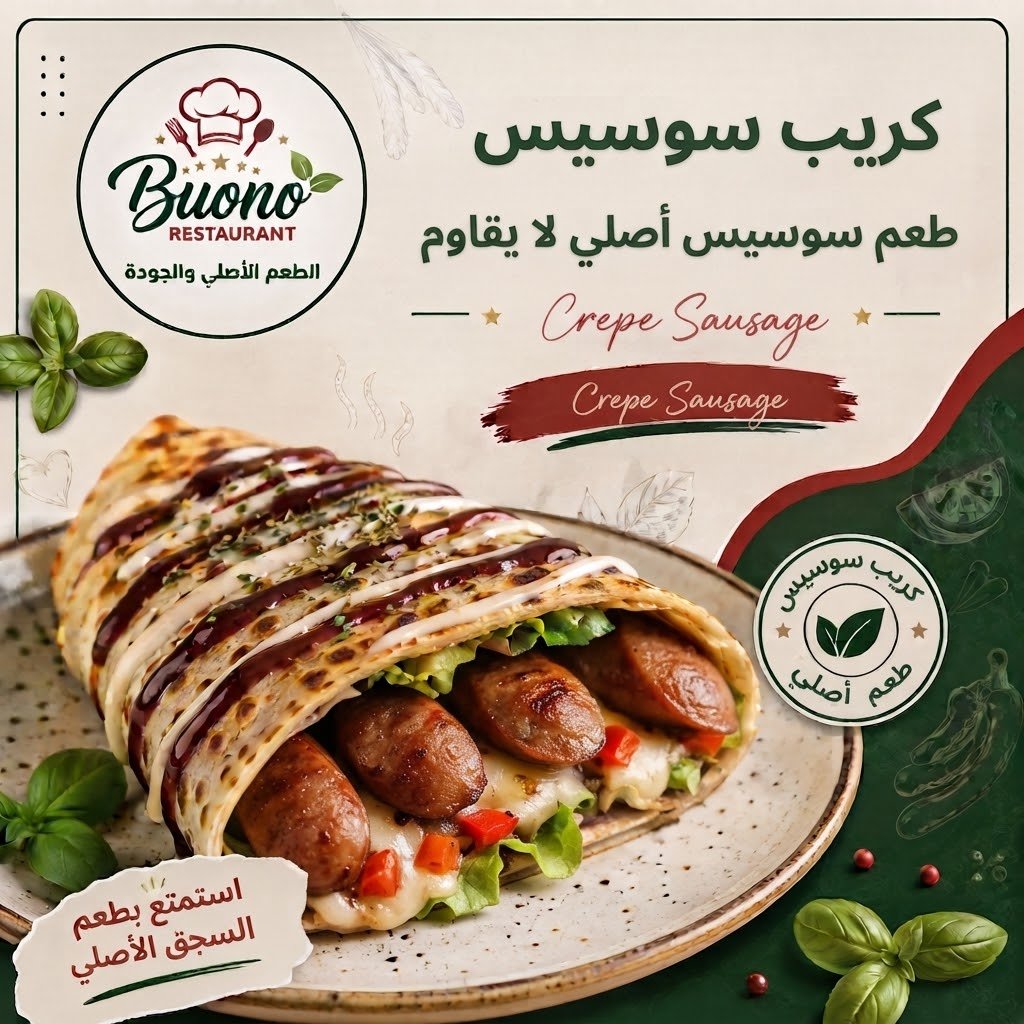 055 كريب سوسيس - الصورة 1