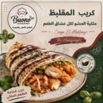 كريب المقلبظ