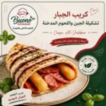 كريب الجبار