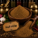 بهارات كبده