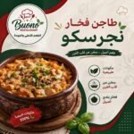 طاجن فخار نجرسكو