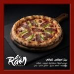 بيتزا ميكس شرقي