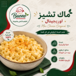 ماك اند تشيز اوريجينال