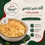 ماك اند تشيز كرانشي