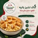 ماك اند تشيز بانيه